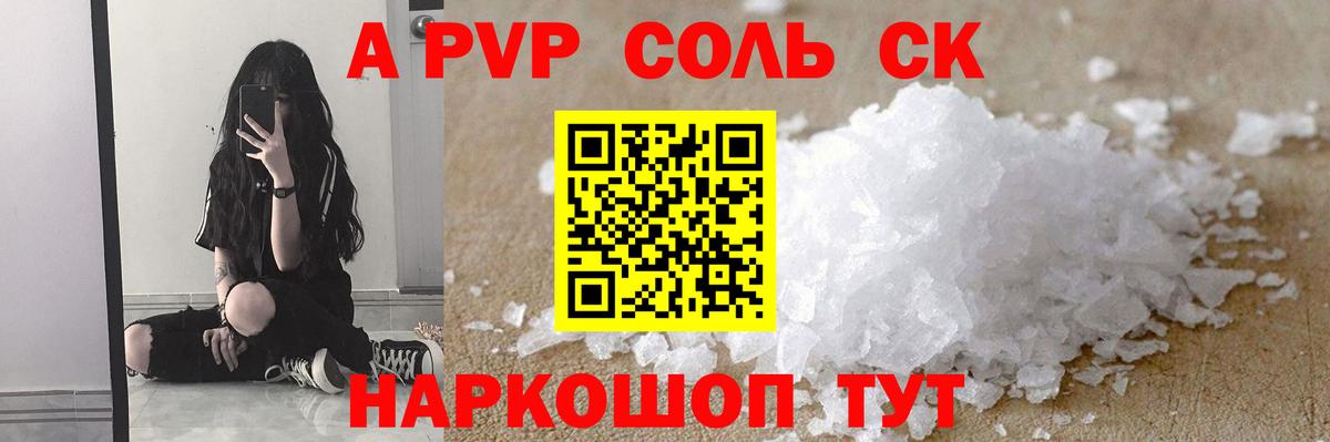 Михайловск  A-PVP мука  Вход с VPN 