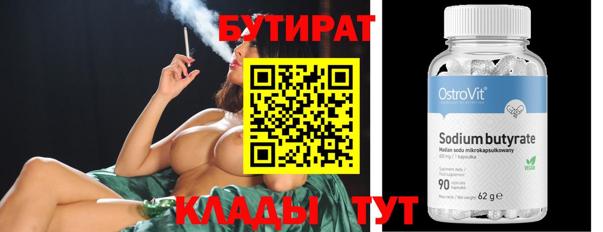 БУТИРАТ бутик Михайловск