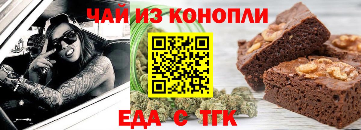 Михайловск  Еда ТГК марихуана  Вход с VPN 