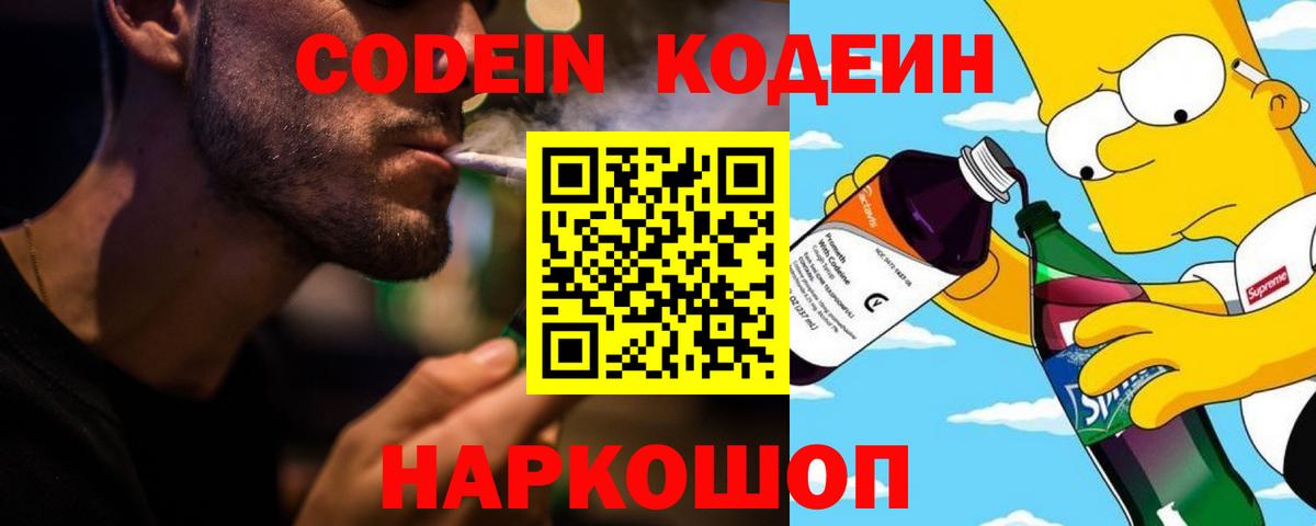 Кодеин Purple Drank  Вход с VPN  где найти   Михайловск 
