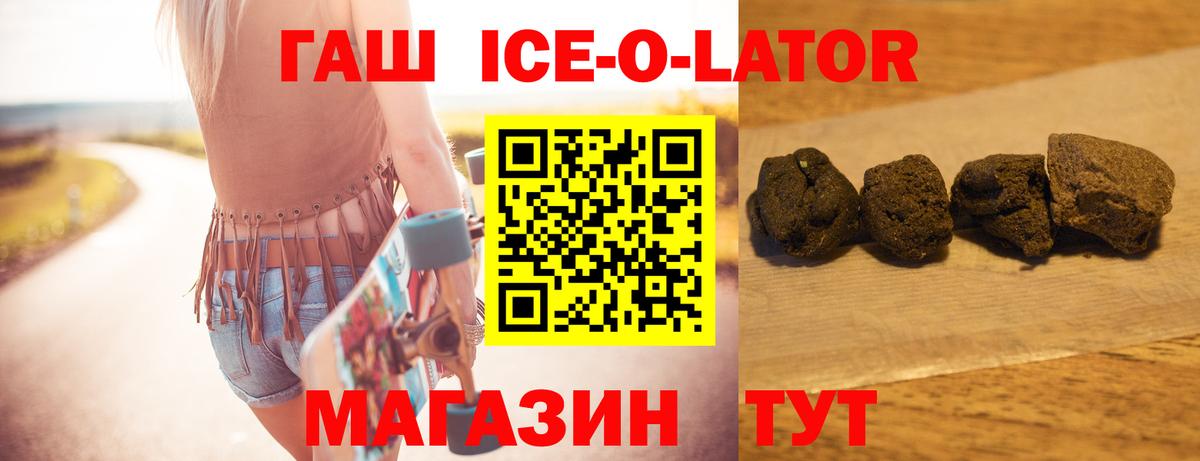 Гашиш ice o lator  Вход с VPN  ГАШИШ  Михайловск  Гашиш Premium 