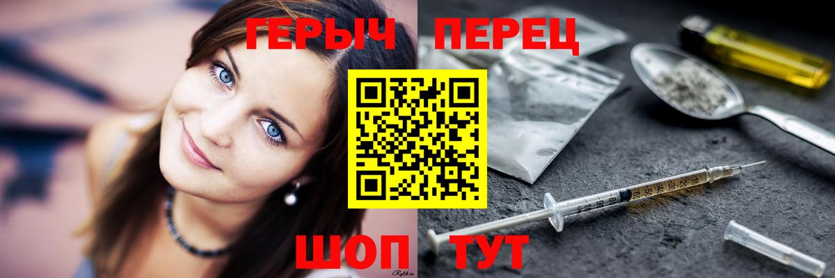ГЕРОИН белый Михайловск
